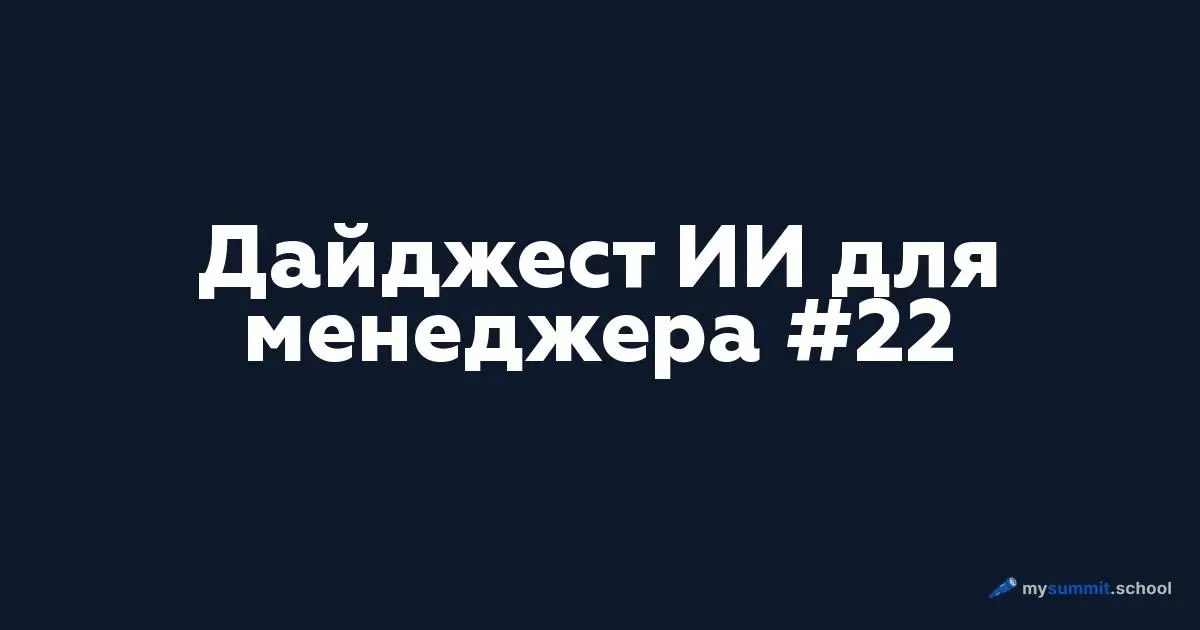 Вышел двадцать второй выпуск дайджеста, первый в этом учебном году. За две недели три сюжета сошлись в одну картину.
Инструменты закупили, ежедневной работы у них нет | Сетка — социальная сеть от hh.ru