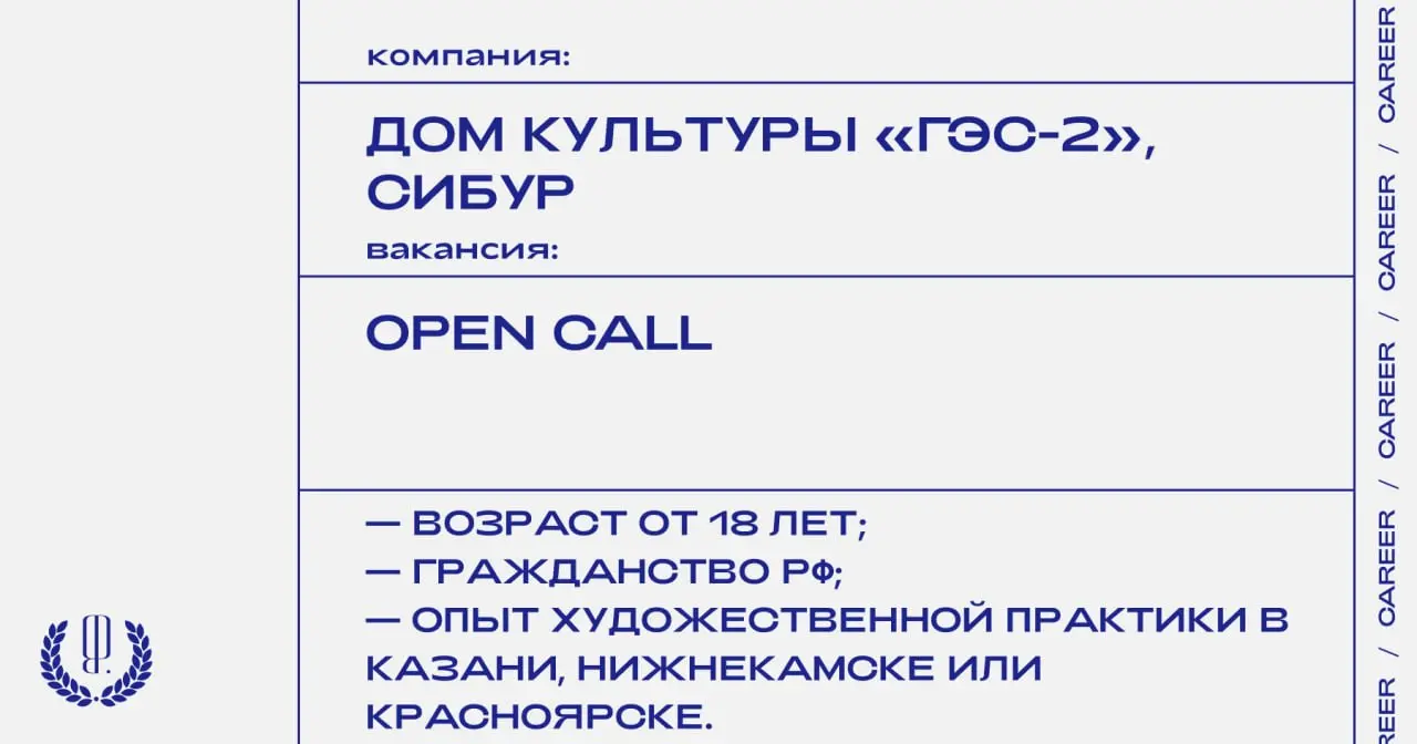 Центр художественного производства «Своды» Дома культуры «ГЭС-2» и СИБУР объявляют третий открытый набор, направленный на поддержку и развитие арт-сообщества в регионах России | Сетка — социальная сеть от hh.ru
