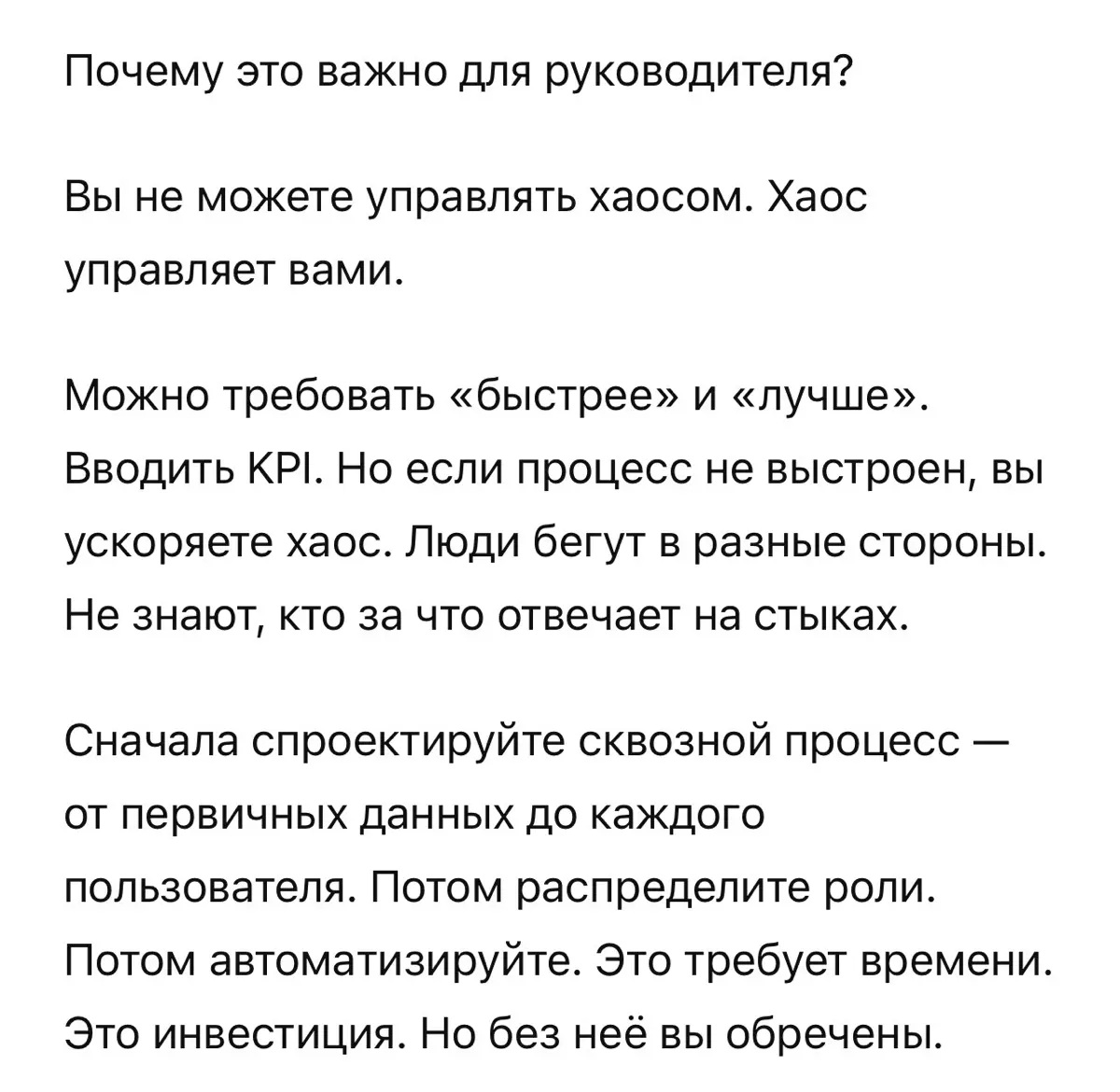Почему ваша компания тонет в хаосе, и причем тут процессы | Сетка — социальная сеть от hh.ru