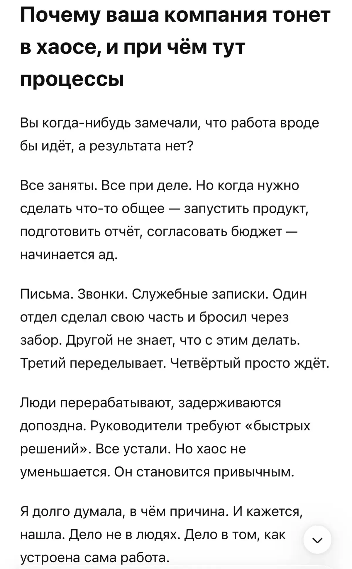 Почему ваша компания тонет в хаосе, и причем тут процессы | Сетка — социальная сеть от hh.ru