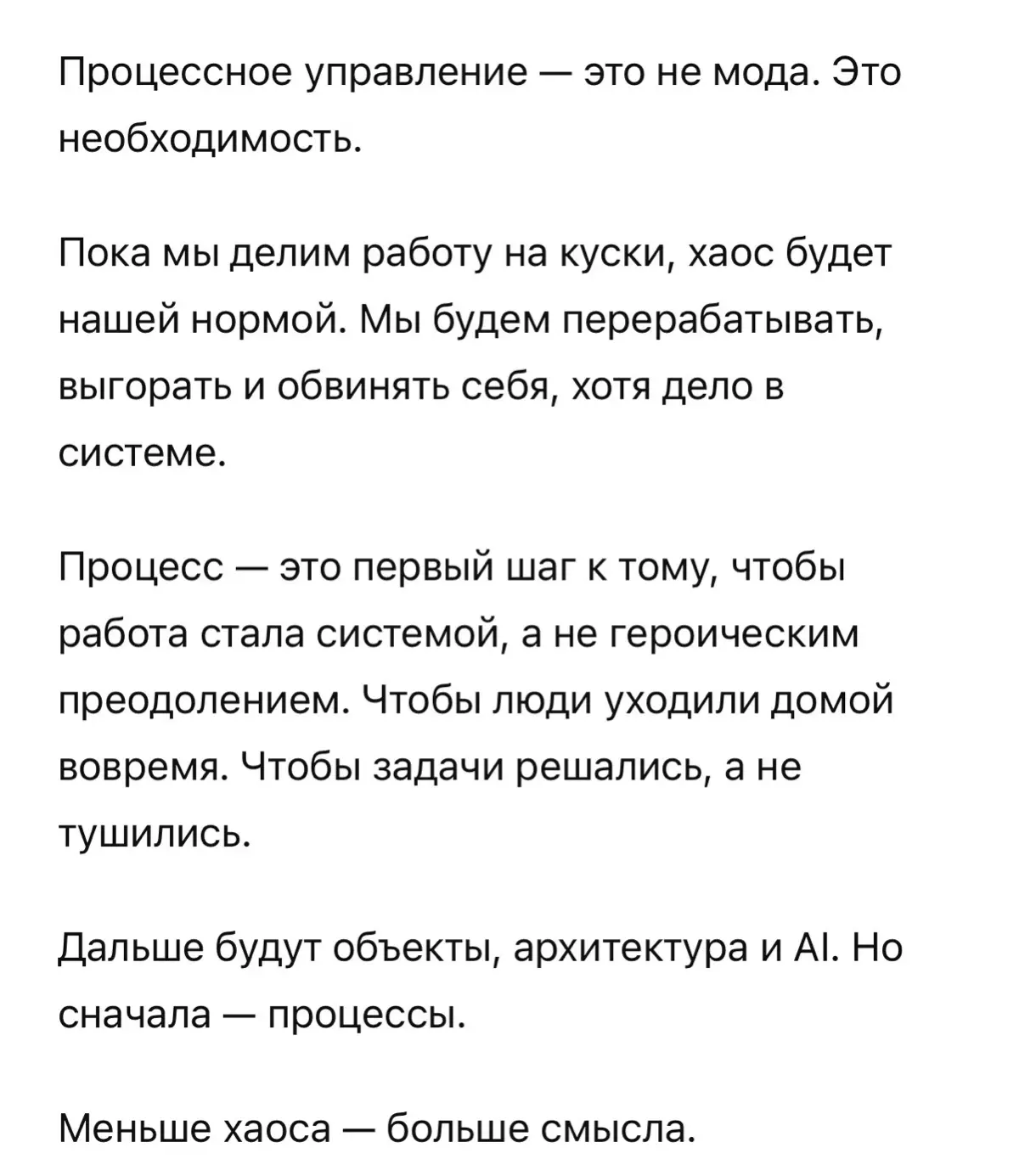 Почему ваша компания тонет в хаосе, и причем тут процессы | Сетка — социальная сеть от hh.ru