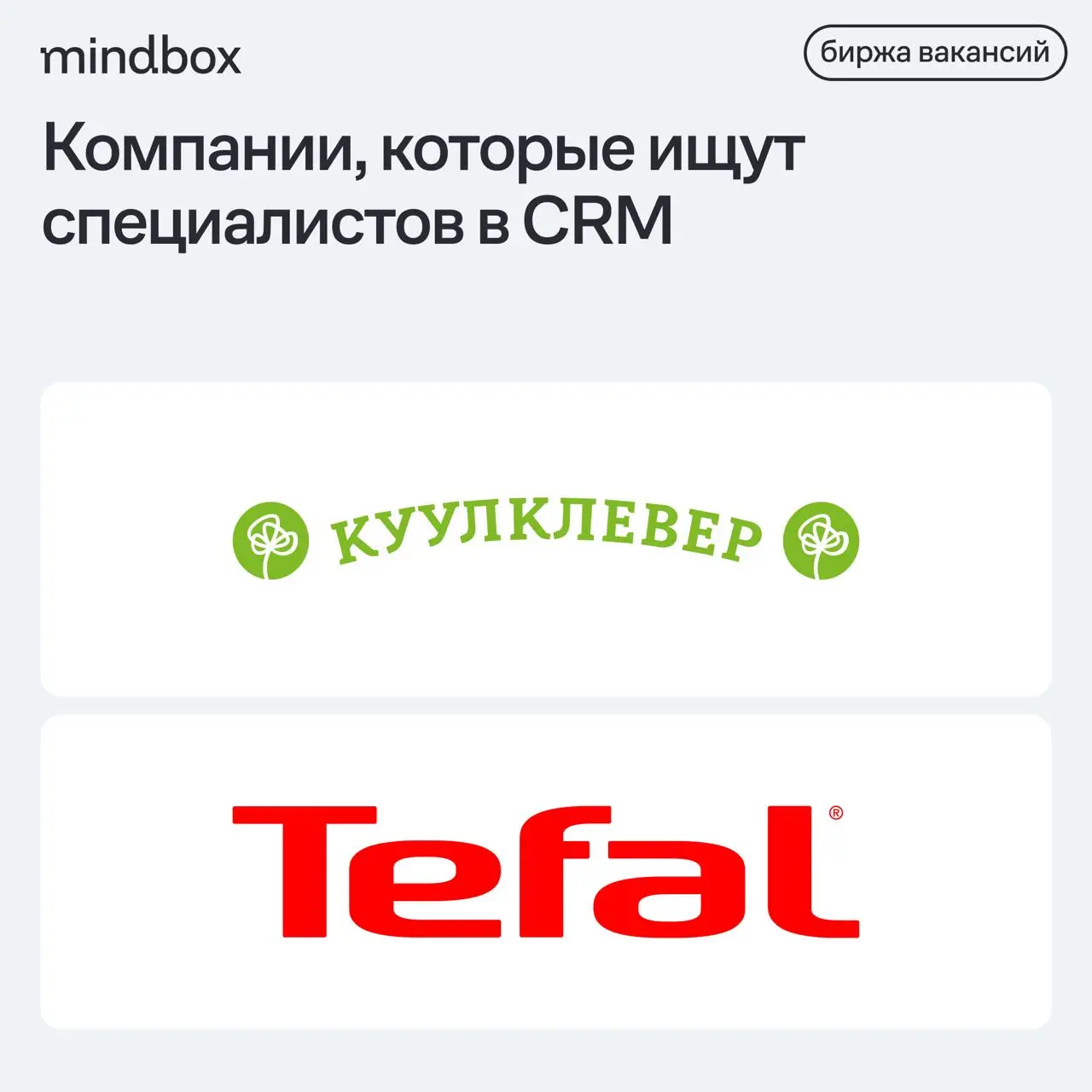 2 вакансии
Руководитель группы CRM-маркетинга в «КуулКлевер»
Нижний Новгород, офис, от 170 до 250 тысяч рублей на руки | Сетка — социальная сеть от hh.ru