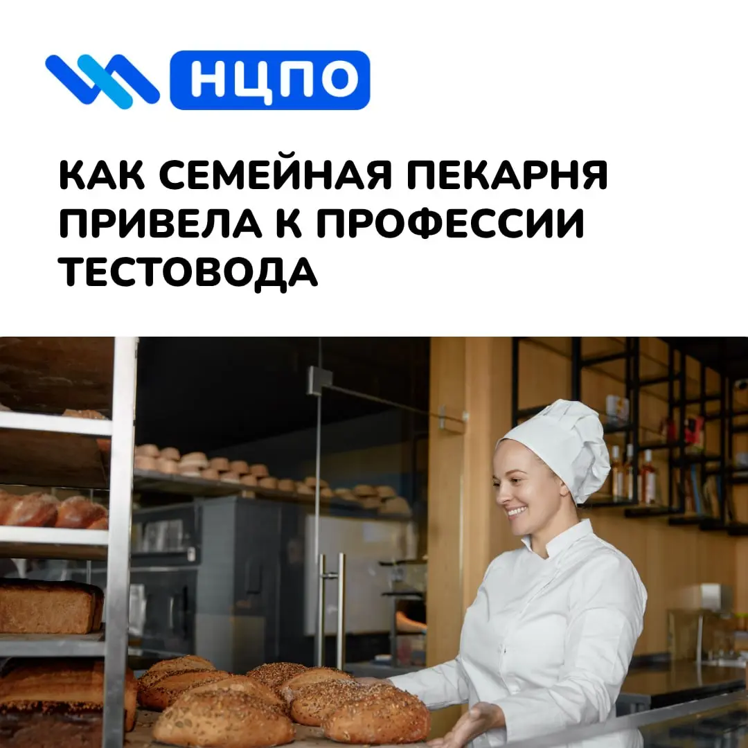 🥐 Как семейная пекарня привела к профессии тестовода
Марина часто помогала в семейной пекарне: выкладывала изделия, принимала заказы, следила за витриной и иногда помогала на кухне | Сетка — социальная сеть от hh.ru