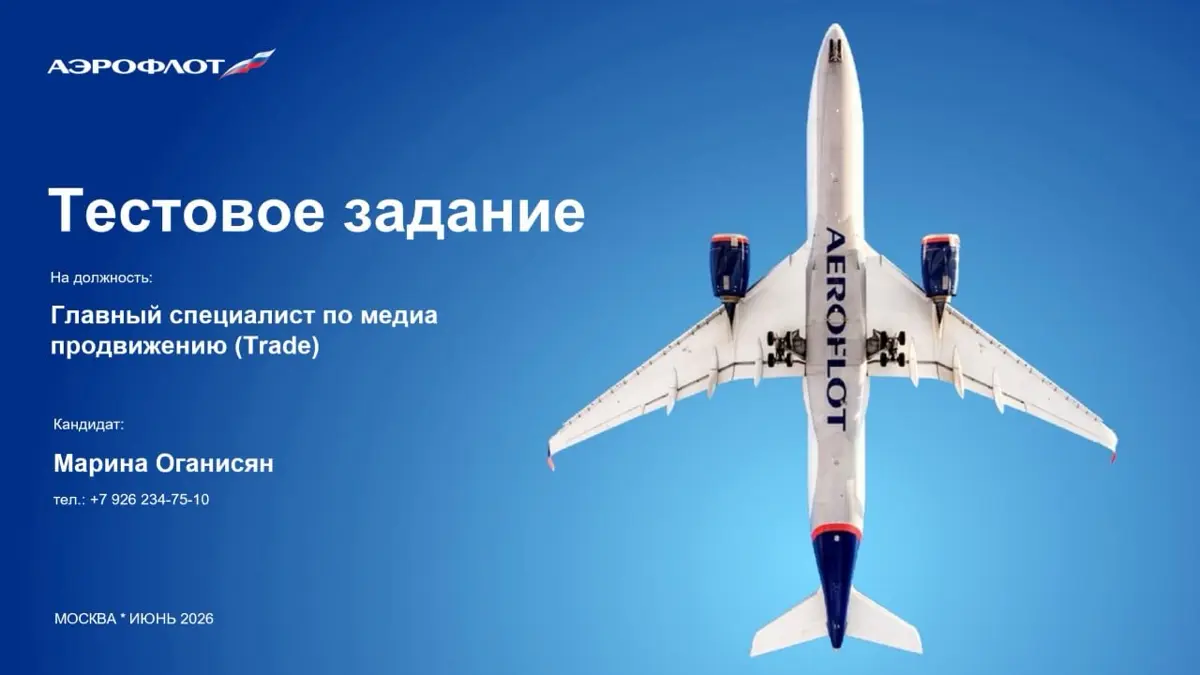 ✈️ Аэрофлот разрушил мои мечты… | Сетка — социальная сеть от hh.ru
