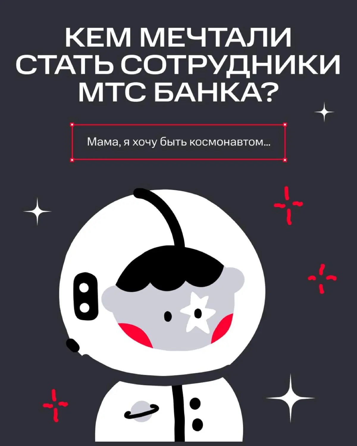 Детские мечты сбываются! Просто иногда не так, как мы ждали. | Сетка — социальная сеть от hh.ru