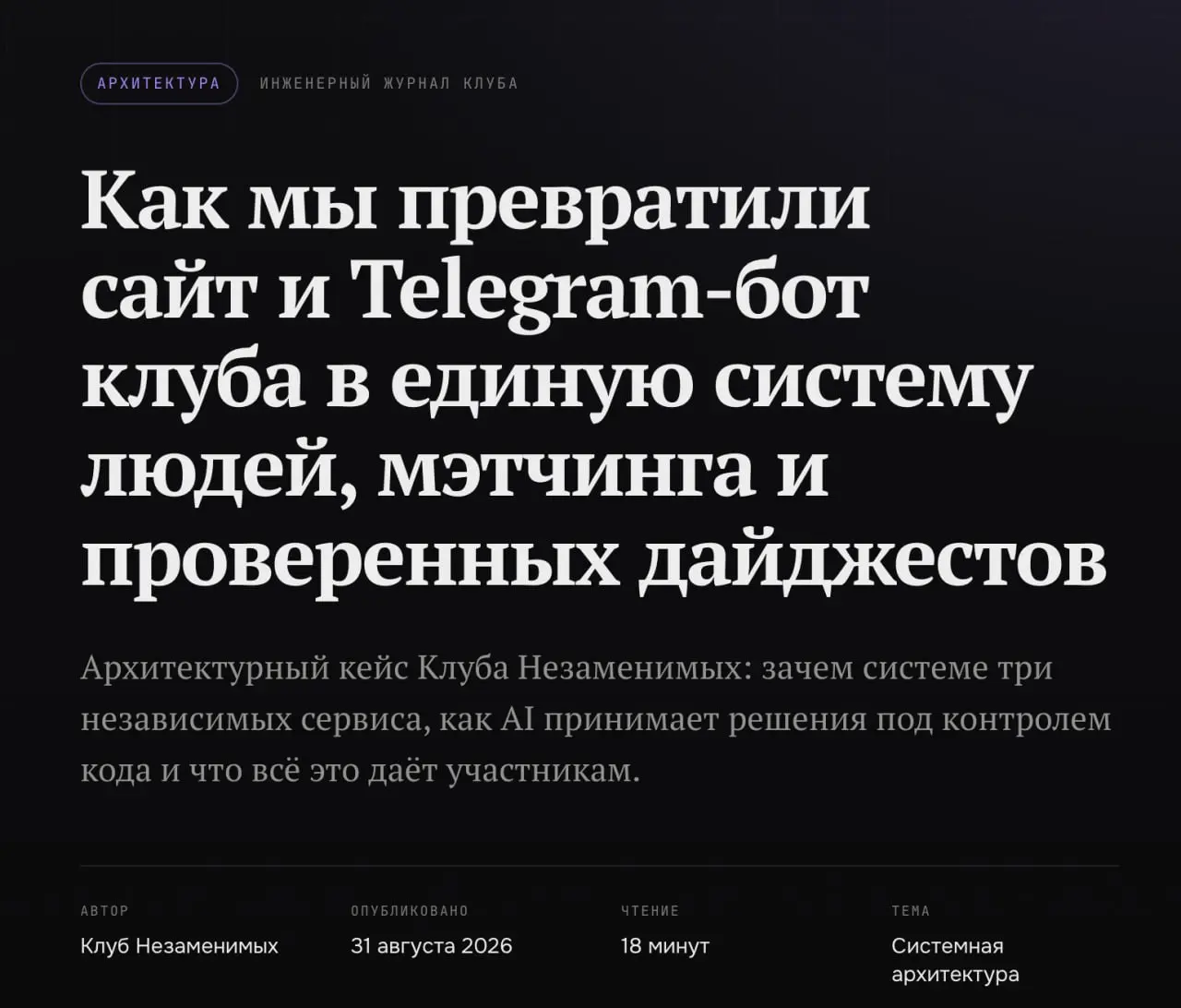 Выпустил довольно большое обновление для клуба «Незаменимых» и хочу чуть подробнее рассказать, что именно реализовано
У нас стало довольно много участников, материалов и вообще разных процессов | Сетка — социальная сеть от hh.ru