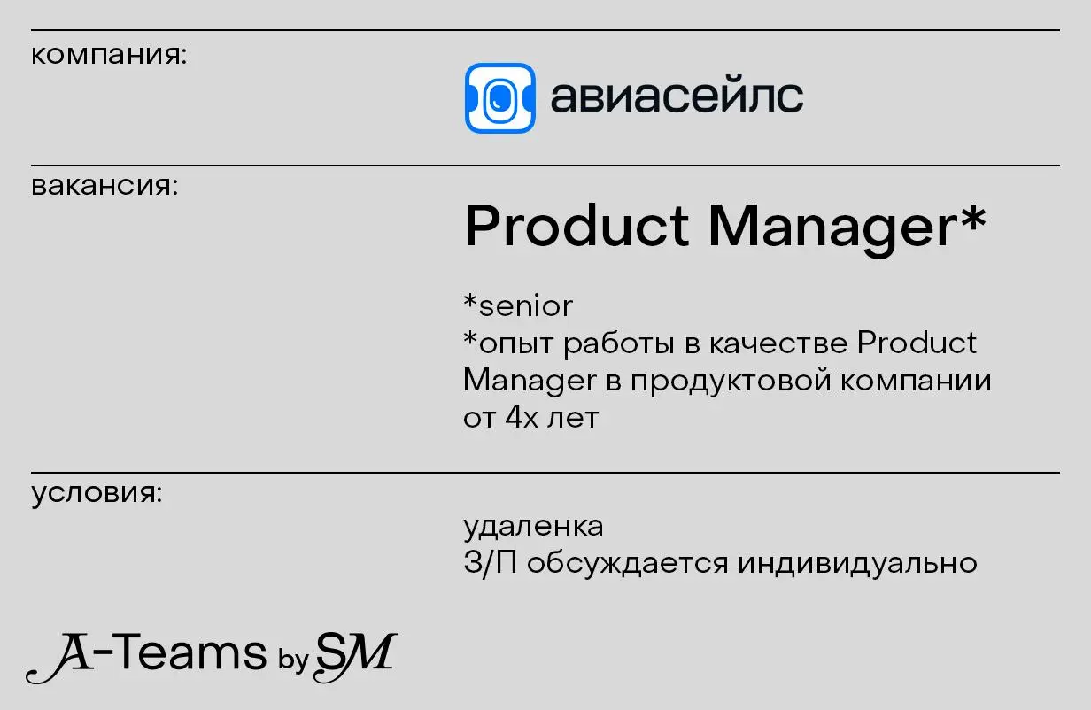 Product Manager в Авиасейлс
Удаленка, З/П обсуждается индивидуально
Авиасейлс — крупнейший в России сервис по поиску и покупке авиабилетов | Сетка — социальная сеть от hh.ru