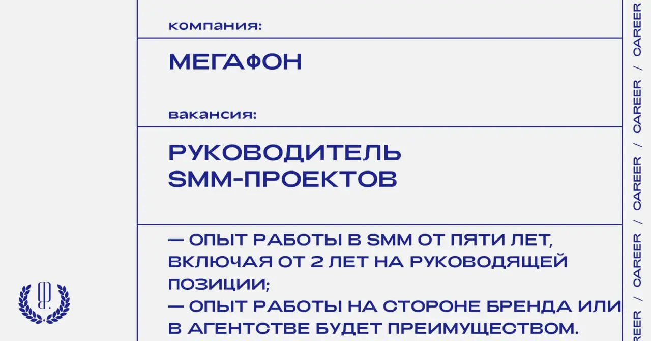 Мегафон ищет руководителя SMM-проектов.
https://theblueprint | Сетка — социальная сеть от hh.ru
