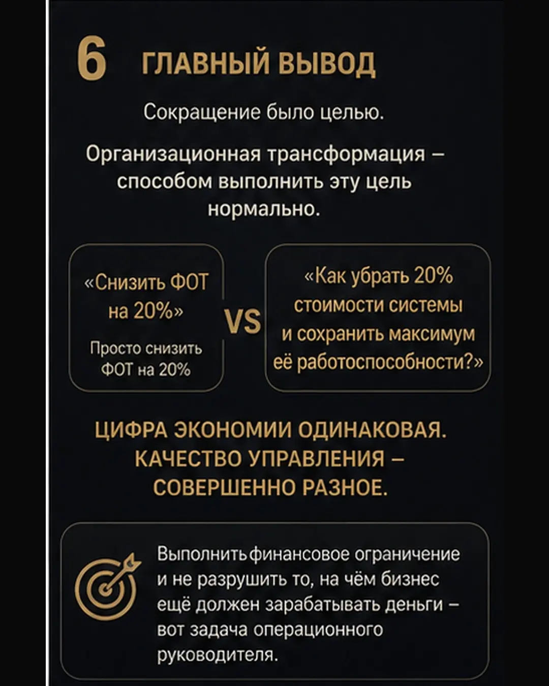 101 → 25: как сокращать ФОТ и не сломать бизнес | Сетка — социальная сеть от hh.ru
