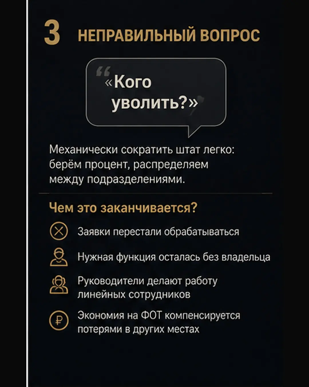 101 → 25: как сокращать ФОТ и не сломать бизнес | Сетка — социальная сеть от hh.ru
