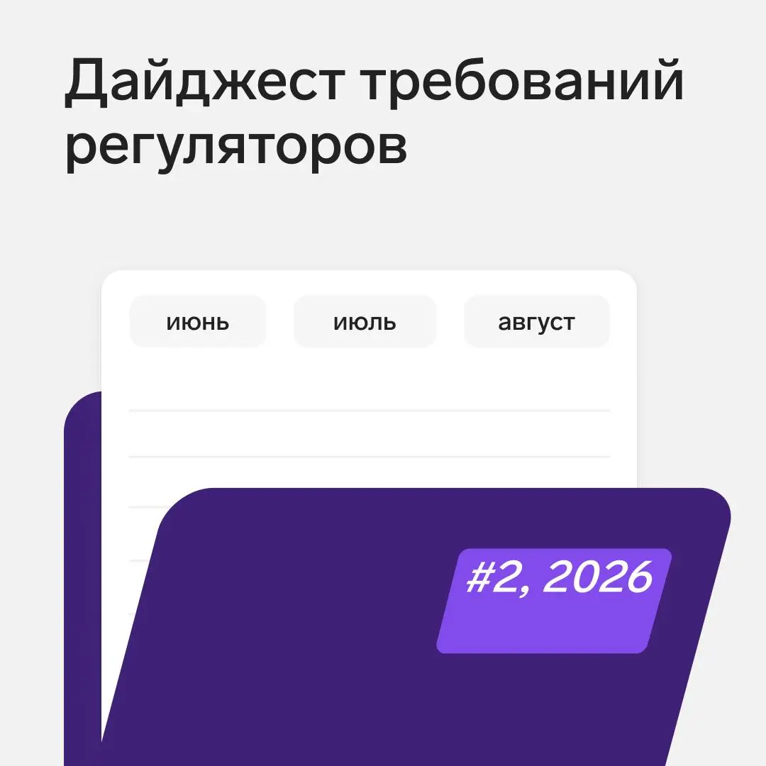 Что изменилось в информационной безопасности за лето 2026 года — и что из этого уже касается бизнеса
Июнь, июль и август принесли сразу несколько изменений в законодательстве | Сетка — социальная сеть от hh.ru
