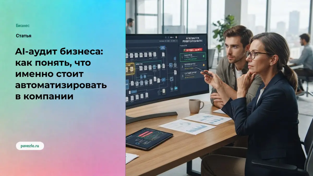 Почему AI-аудит стоит проводить до покупки AI-инструментов | Сетка — социальная сеть от hh.ru