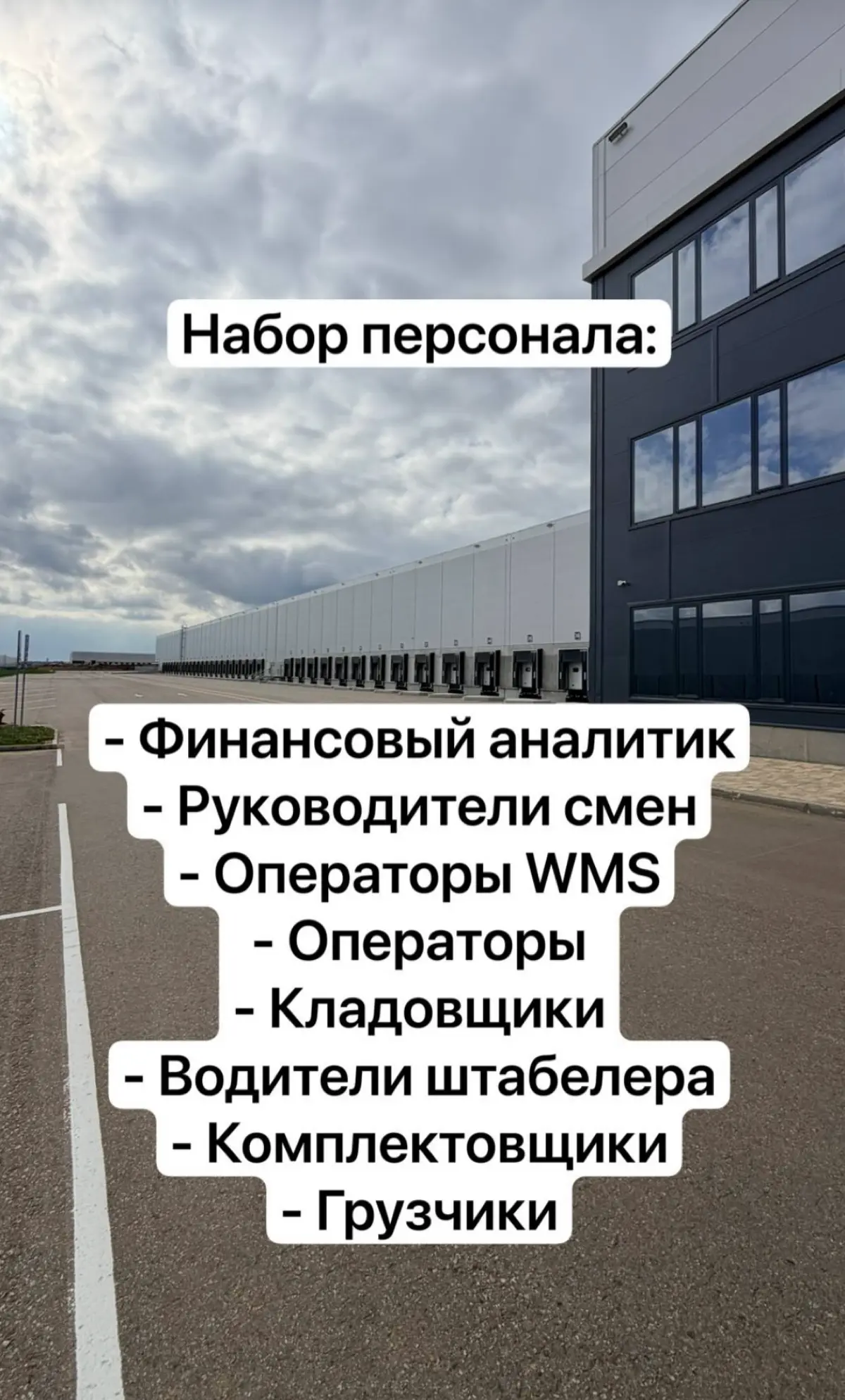 Набор персонала на новый РЦ ДМД2 | Сетка — социальная сеть от hh.ru