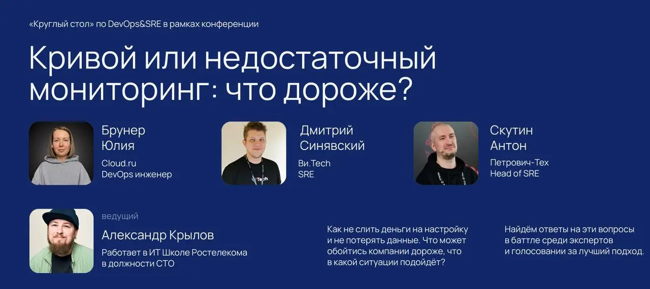 Уже через неделю в следующую среду 9 сентября я приму участие в круглом столе на тему «Кривой или недостаточный мониторинг: что дороже?» | Сетка — социальная сеть от hh.ru