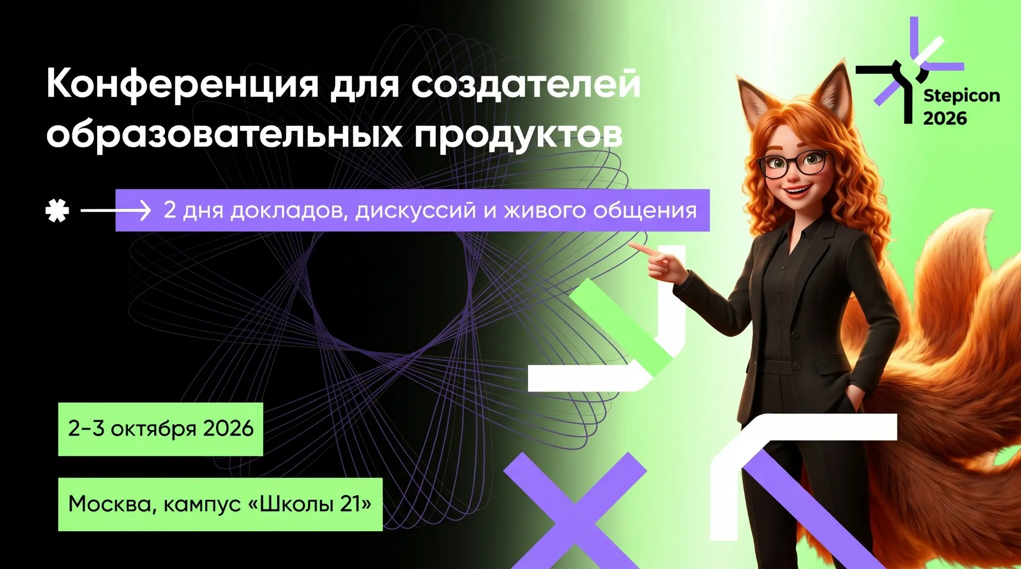 Как снять ролик про конференцию, которой ещё не было? | Сетка — социальная сеть от hh.ru