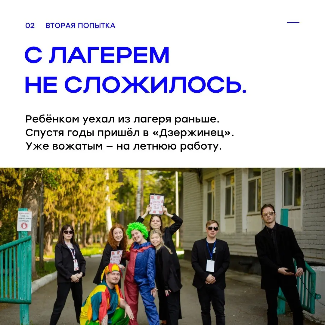 Я вообще-то просто искал работу на лето)
Так попал в «Дзержинец». Хотел попробовать себя вожатым, но в какой-то момент решил: всё, мне не подходит | Сетка — социальная сеть от hh.ru