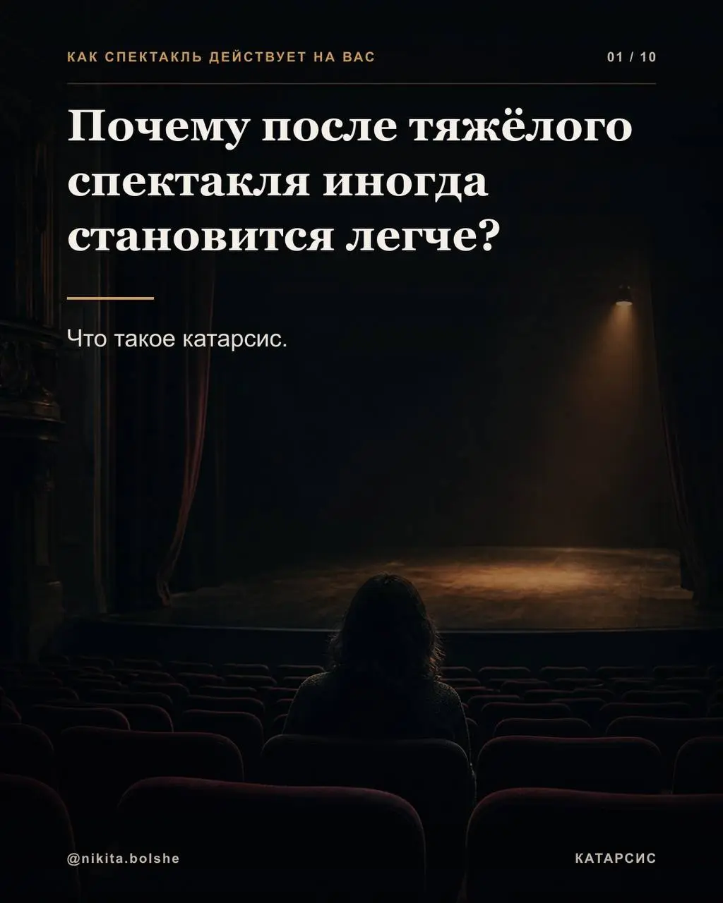 После сильного спектакля мы иногда выходим из зала с ощущением, которое трудно сразу объяснить.
Нас может не отпускать одна сцена. Поступок героя вдруг становится личным | Сетка — социальная сеть от hh.ru