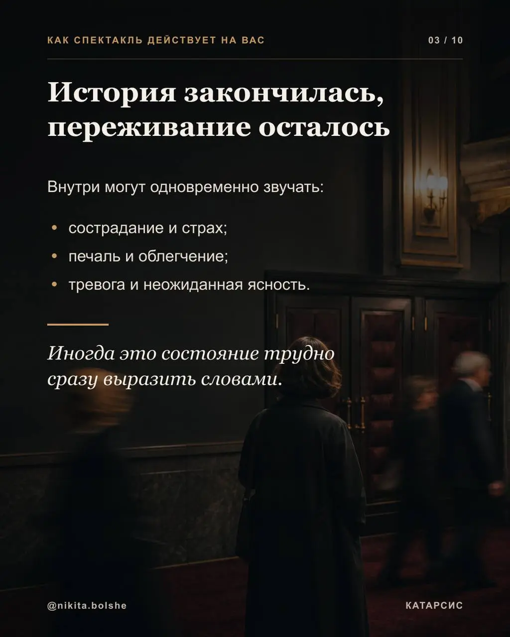 После сильного спектакля мы иногда выходим из зала с ощущением, которое трудно сразу объяснить.
Нас может не отпускать одна сцена. Поступок героя вдруг становится личным | Сетка — социальная сеть от hh.ru