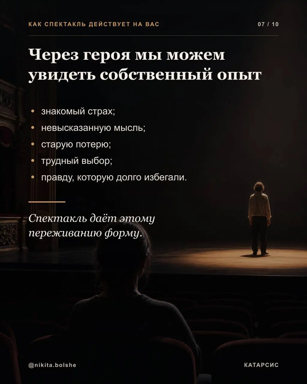После сильного спектакля мы иногда выходим из зала с ощущением, которое трудно сразу объяснить.
Нас может не отпускать одна сцена. Поступок героя вдруг становится личным | Сетка — социальная сеть от hh.ru