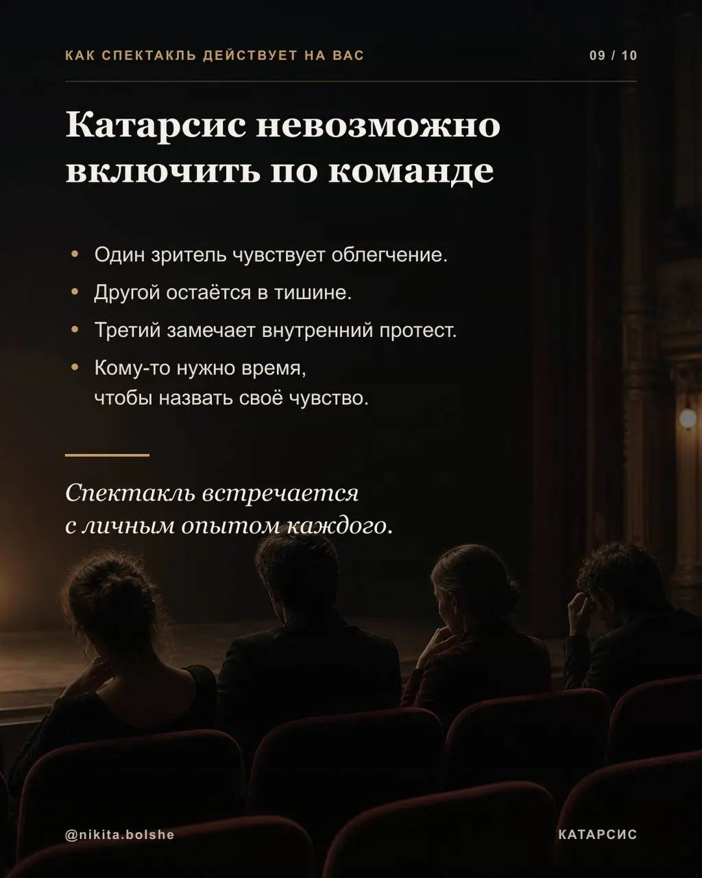 После сильного спектакля мы иногда выходим из зала с ощущением, которое трудно сразу объяснить.
Нас может не отпускать одна сцена. Поступок героя вдруг становится личным | Сетка — социальная сеть от hh.ru