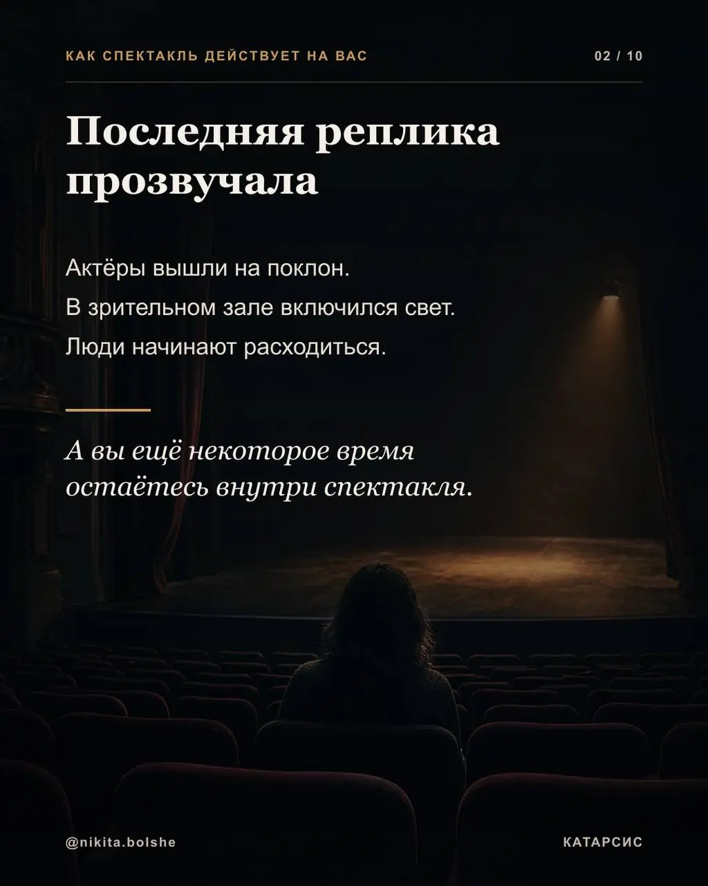 После сильного спектакля мы иногда выходим из зала с ощущением, которое трудно сразу объяснить.
Нас может не отпускать одна сцена. Поступок героя вдруг становится личным | Сетка — социальная сеть от hh.ru