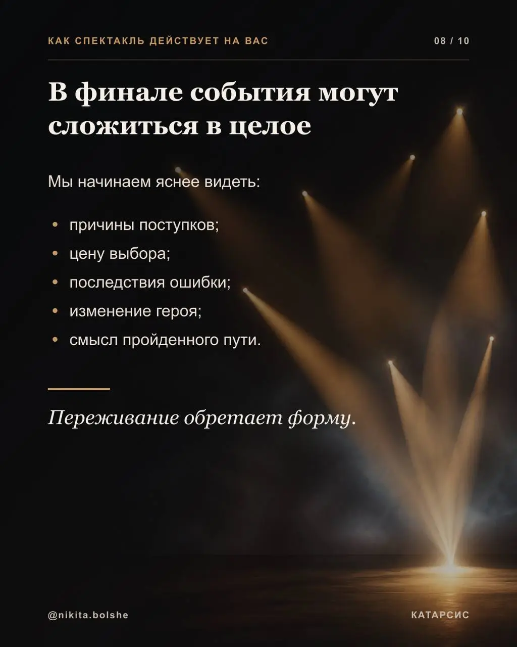 После сильного спектакля мы иногда выходим из зала с ощущением, которое трудно сразу объяснить.
Нас может не отпускать одна сцена. Поступок героя вдруг становится личным | Сетка — социальная сеть от hh.ru