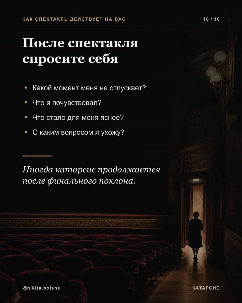 После сильного спектакля мы иногда выходим из зала с ощущением, которое трудно сразу объяснить.
Нас может не отпускать одна сцена. Поступок героя вдруг становится личным | Сетка — социальная сеть от hh.ru