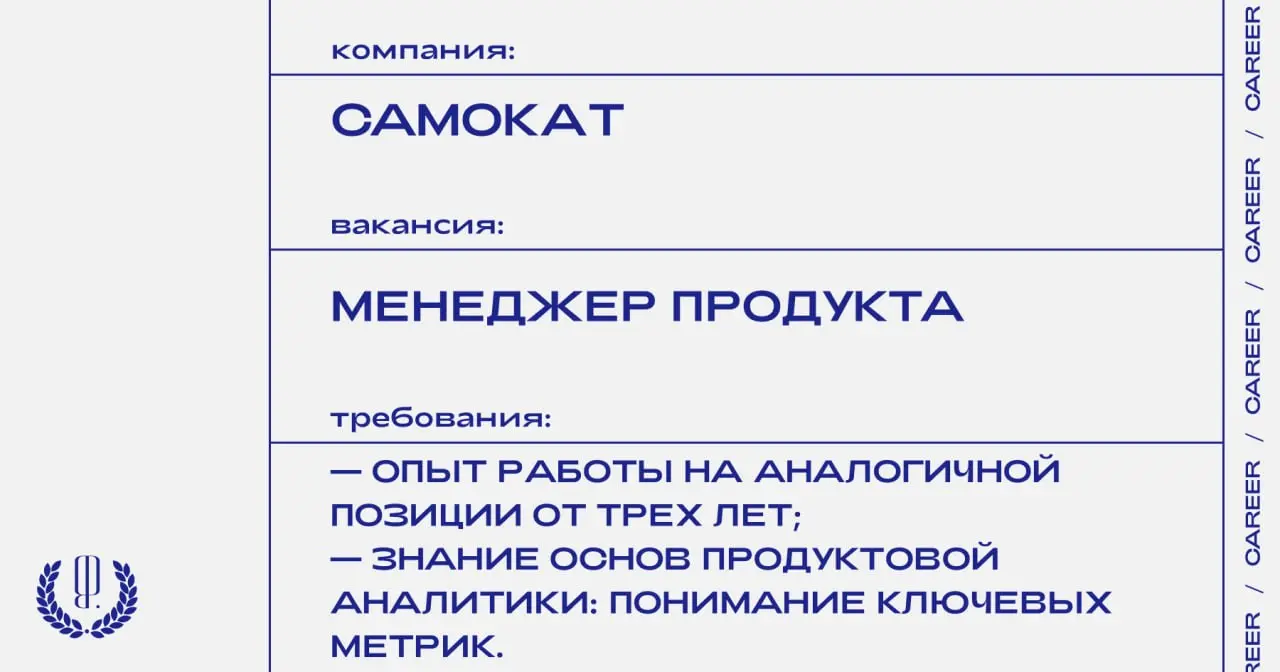 Самокат ищет менеджера продукта.
https://theblueprint | Сетка — социальная сеть от hh.ru
