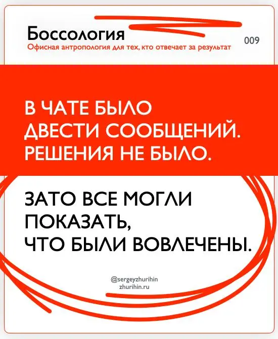 БОССОЛОГИЯ
или офисная антропология для тех, кто отвечает за результат | Сетка — социальная сеть от hh.ru