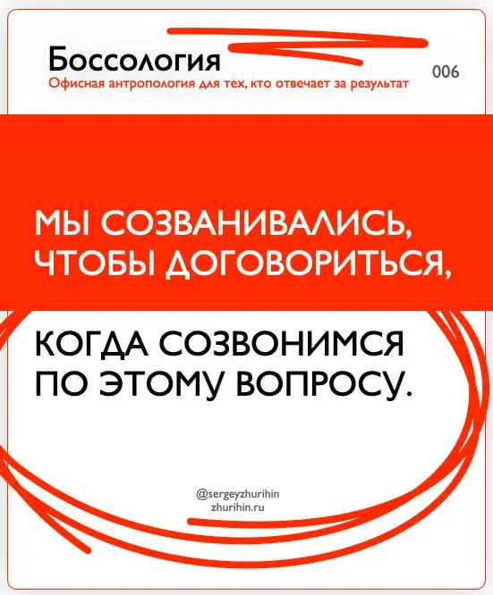 БОССОЛОГИЯ
или офисная антропология для тех, кто отвечает за результат | Сетка — социальная сеть от hh.ru