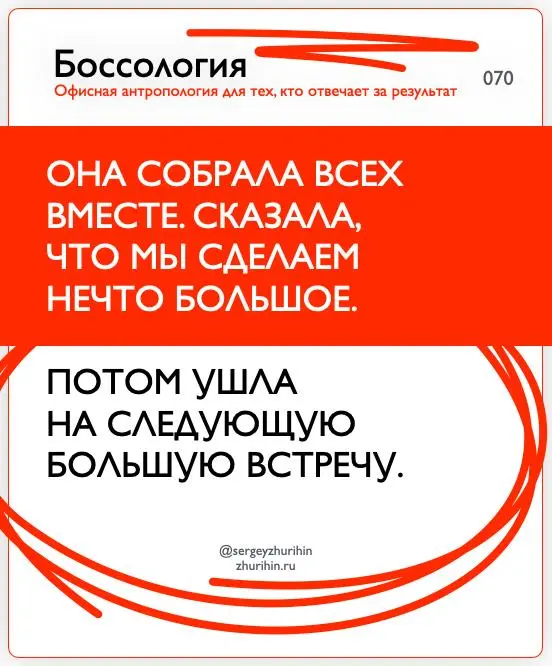 БОССОЛОГИЯ
или офисная антропология для тех, кто отвечает за результат | Сетка — социальная сеть от hh.ru