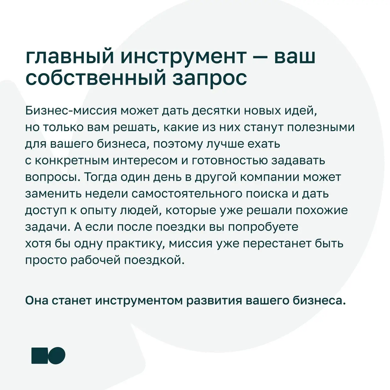 ⭐️ Я купил участие в бизнес-миссии. Что делать дальше?
Бизнес-миссия — это не только программа и встречи с командой компании | Сетка — социальная сеть от hh.ru