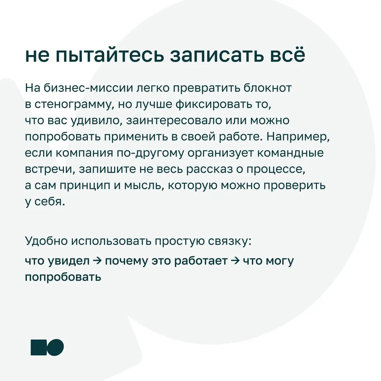 ⭐️ Я купил участие в бизнес-миссии. Что делать дальше?
Бизнес-миссия — это не только программа и встречи с командой компании | Сетка — социальная сеть от hh.ru