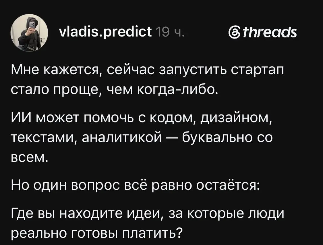 Знаете, а я бы задал ещё один вопрос, помимо того, который задан на картинке: «Как вы будете это продавать?» У меня складывается ощущение, что сейчас на первый план выходит умение продать, а не сделат... | Сетка — социальная сеть от hh.ru