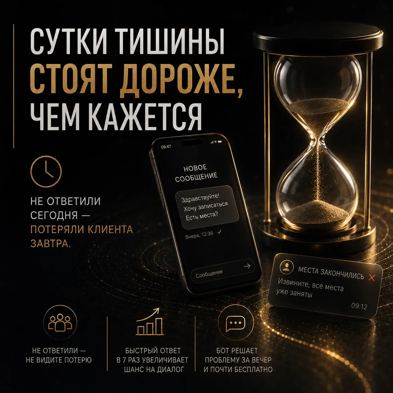 🪙Сутки тишины стоят дороже, чем кажется
Не первый год замечаю одну и ту же схему и каждый раз в новой сфере.
Небольшой бизнес или разовое мероприятие с ограниченным числом мест | Сетка — социальная сеть от hh.ru