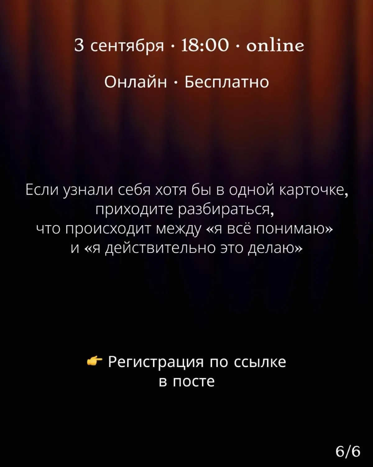 Уже завтра в 18.00 встречаемся нам моём МК ДЛЯ ТЕХ, КТО ВСЁ ЗНАЕТ И НИЧЕГО НЕ ДЕЛАЕТ!
На карточках выше информация про него для тех, кто всё пропустил (или подзабыл) | Сетка — социальная сеть от hh.ru