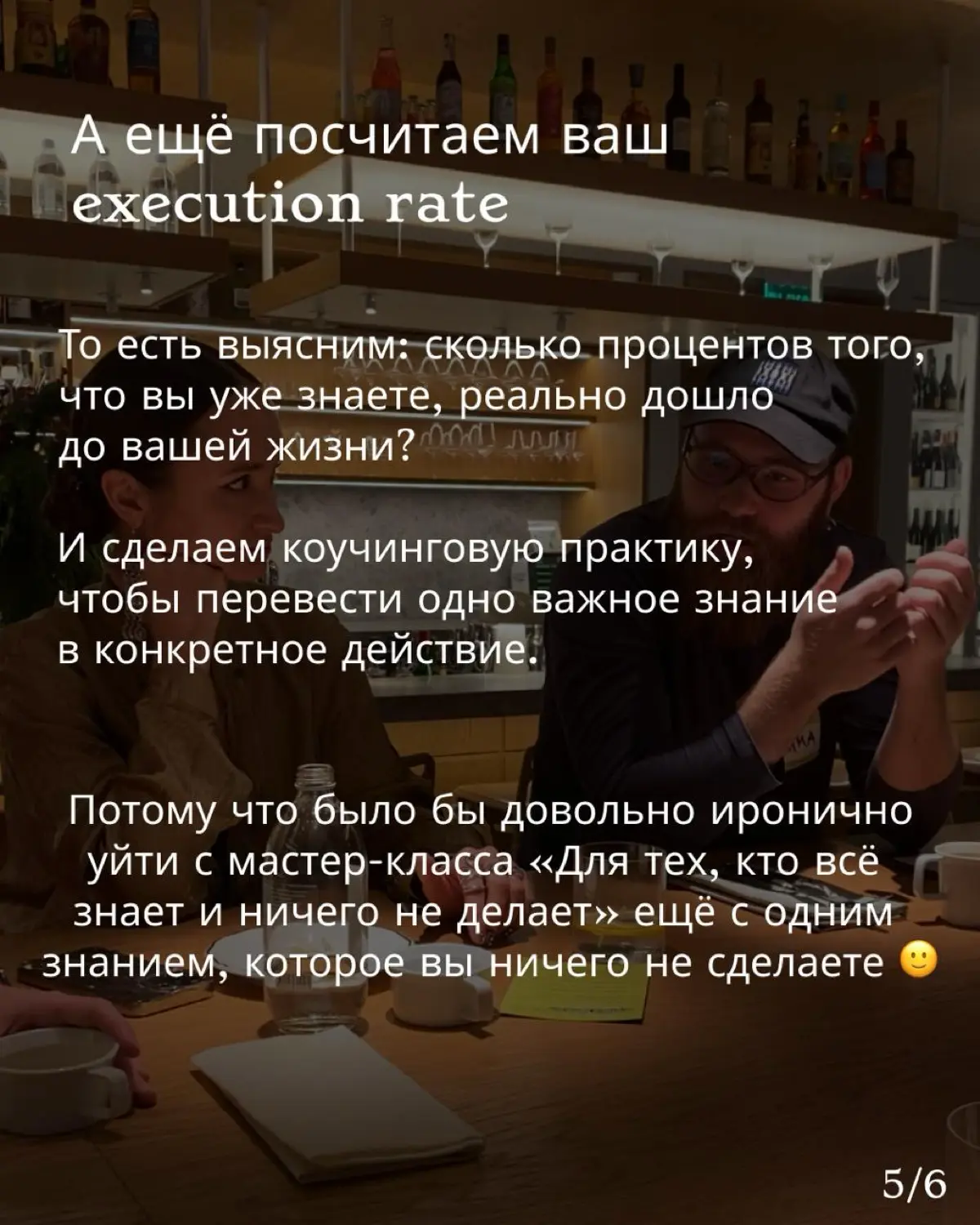 Уже завтра в 18.00 встречаемся нам моём МК ДЛЯ ТЕХ, КТО ВСЁ ЗНАЕТ И НИЧЕГО НЕ ДЕЛАЕТ!
На карточках выше информация про него для тех, кто всё пропустил (или подзабыл) | Сетка — социальная сеть от hh.ru