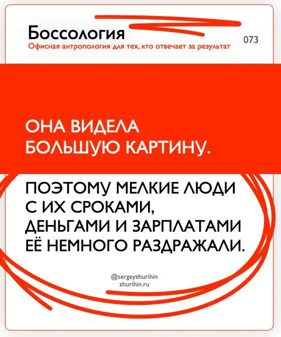БОССОЛОГИЯ
или офисная антропология для тех, кто отвечает за результат | Сетка — социальная сеть от hh.ru