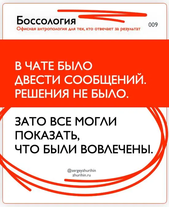 БОССОЛОГИЯ
или офисная антропология для тех, кто отвечает за результат | Сетка — социальная сеть от hh.ru
