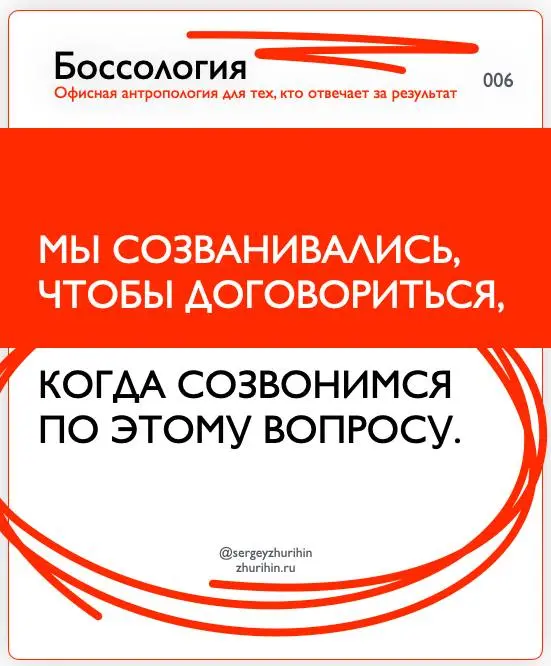 БОССОЛОГИЯ
или офисная антропология для тех, кто отвечает за результат | Сетка — социальная сеть от hh.ru