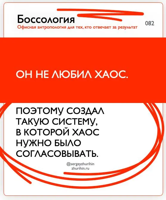 БОССОЛОГИЯ
или офисная антропология для тех, кто отвечает за результат | Сетка — социальная сеть от hh.ru