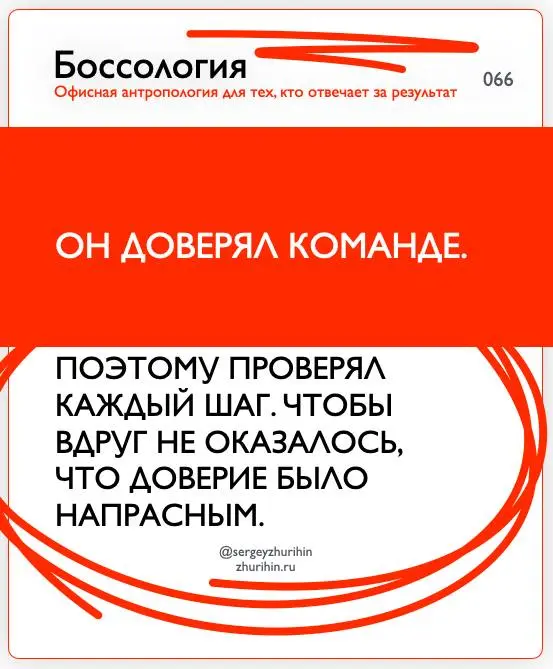 БОССОЛОГИЯ
или офисная антропология для тех, кто отвечает за результат | Сетка — социальная сеть от hh.ru
