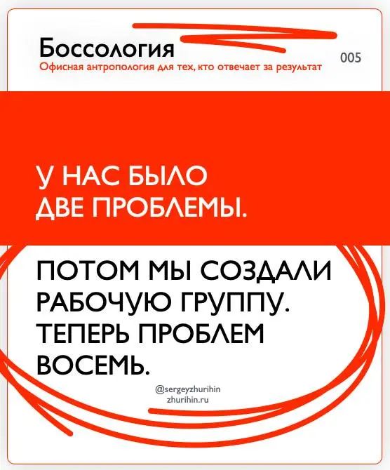 БОССОЛОГИЯ
или офисная антропология для тех, кто отвечает за результат | Сетка — социальная сеть от hh.ru