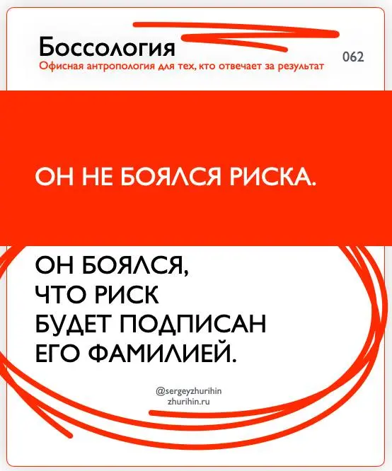 БОССОЛОГИЯ
или офисная антропология для тех, кто отвечает за результат | Сетка — социальная сеть от hh.ru