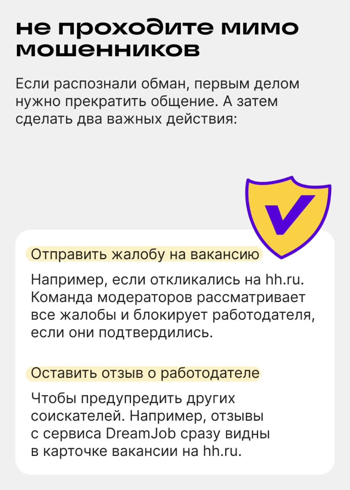Вы приняты на работу! Только скажите код из смс… | Сетка — социальная сеть от hh.ru