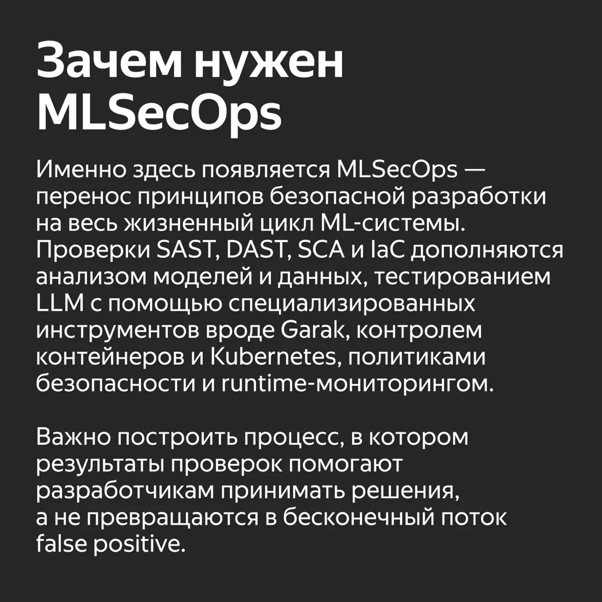 ✨ Как пройти Week Offer Security и попасть в команду, которая занимается безопасностью AI
Об этом рассказывает Максим Гусев — старший инженер по информационной безопасности в Яндекс 360 | Сетка — социальная сеть от hh.ru