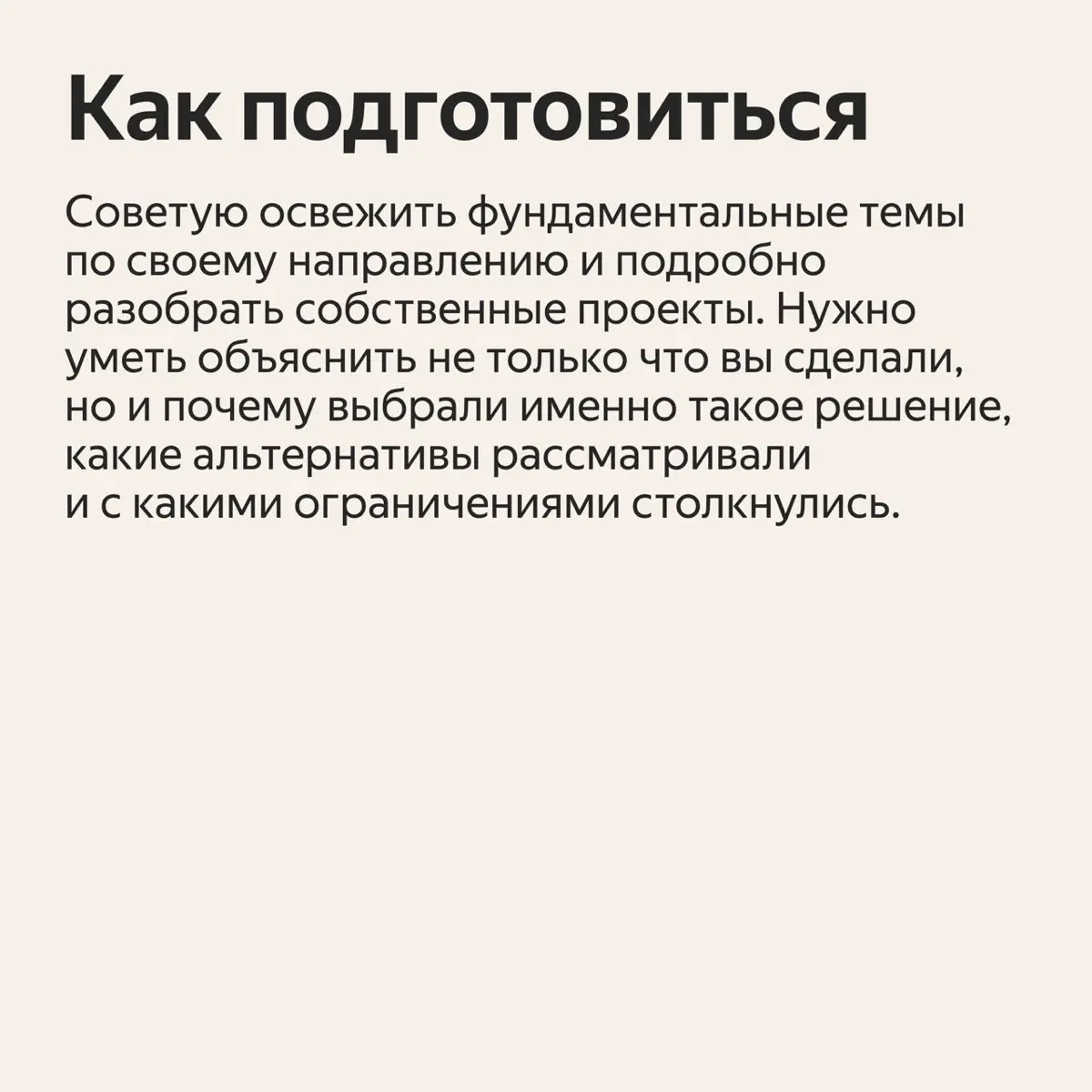 ✨ Как пройти Week Offer Security и попасть в команду, которая занимается безопасностью AI
Об этом рассказывает Максим Гусев — старший инженер по информационной безопасности в Яндекс 360 | Сетка — социальная сеть от hh.ru