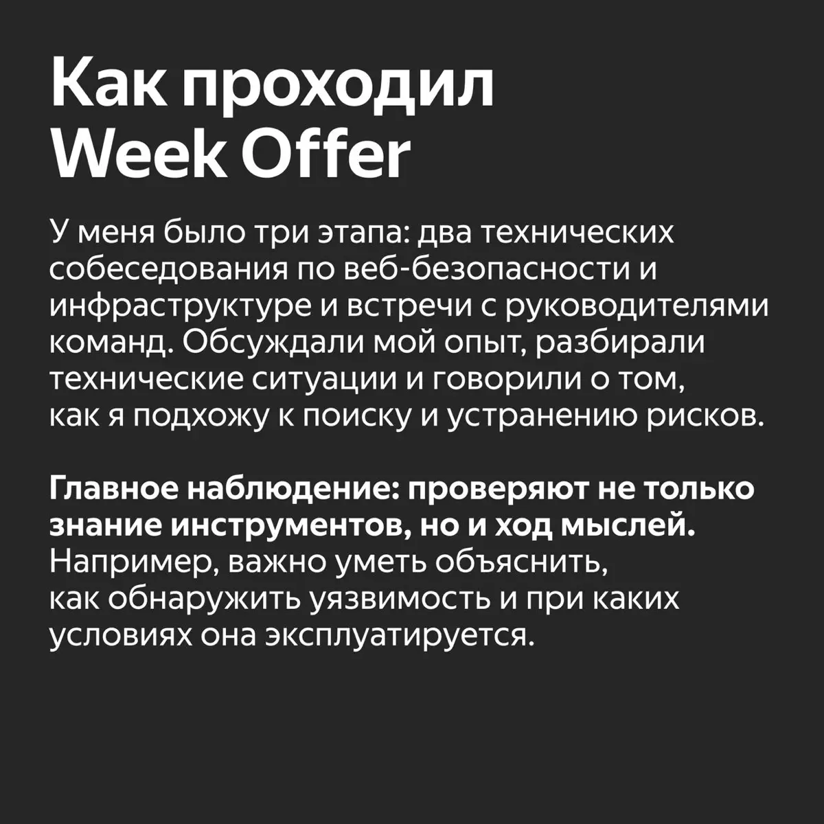 ✨ Как пройти Week Offer Security и попасть в команду, которая занимается безопасностью AI
Об этом рассказывает Максим Гусев — старший инженер по информационной безопасности в Яндекс 360 | Сетка — социальная сеть от hh.ru