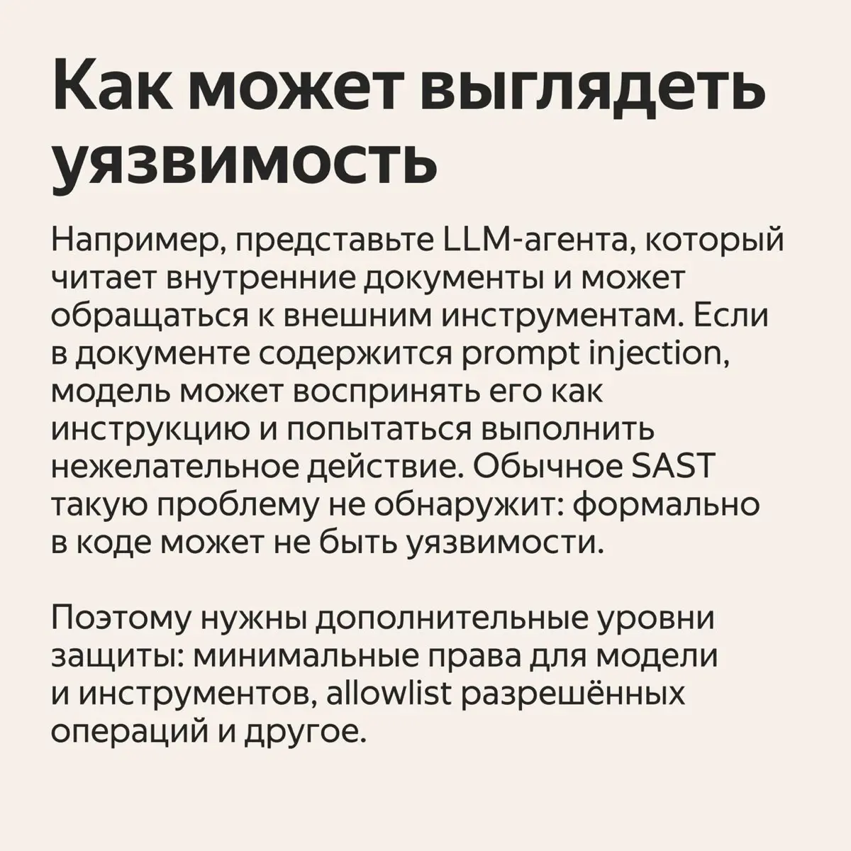 ✨ Как пройти Week Offer Security и попасть в команду, которая занимается безопасностью AI
Об этом рассказывает Максим Гусев — старший инженер по информационной безопасности в Яндекс 360 | Сетка — социальная сеть от hh.ru