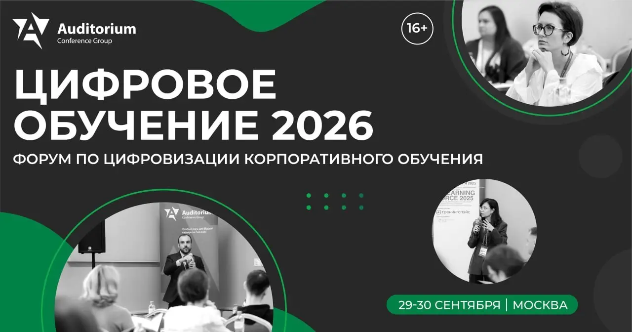 Коллеги, с кем увидимся на форуме про цифровое обучение?
Это мероприятие про цифровизацию корпоративного обучения, где руководители дистационного обучения из OZON, HOFF, ПЕРЕКРЁСТОК (X5 RETAIL GROUP),... | Сетка — социальная сеть от hh.ru